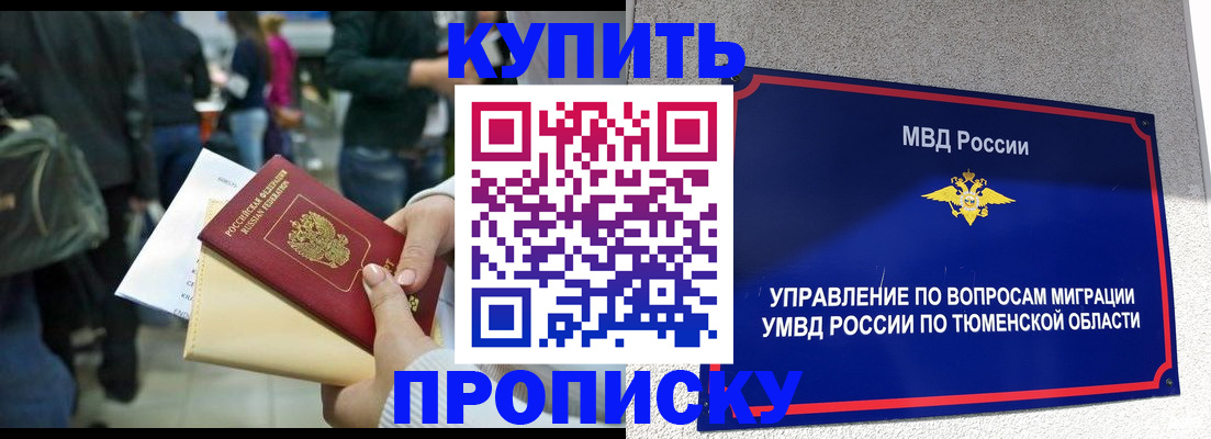 временная регистрация в Жуковском